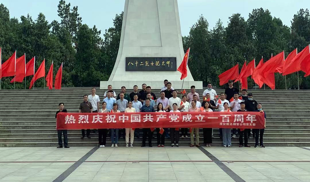 淮安振達(dá)隆重舉行“建黨100周年”紀(jì)念活動(dòng)